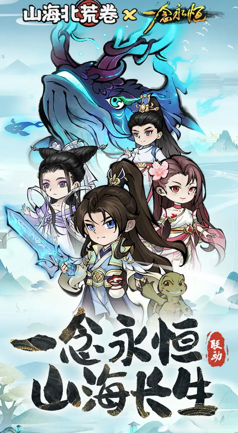 山海北荒卷最全兑换码 山海北荒卷最新兑换码分享截图