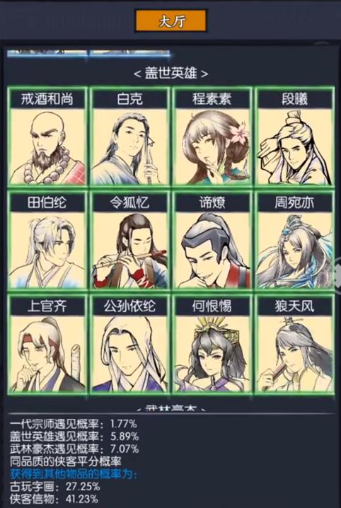 你的江湖侠客养成推荐 你的江湖值得练的侠客盘点截图