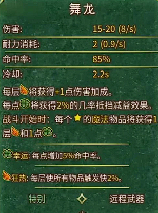 背包亂斗舞龍合成怎么操作 背包亂斗舞龍玩法介紹截圖