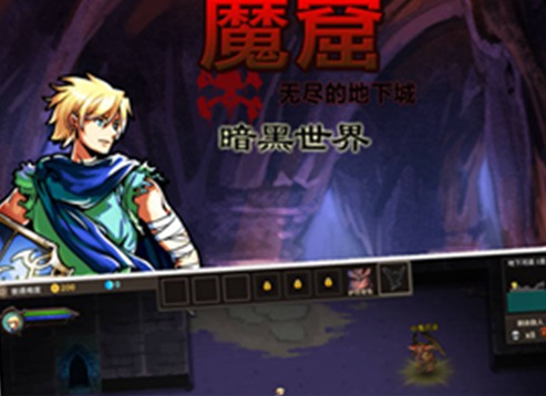 魔窟無盡的地下城最強(qiáng)陣容有哪些 地下城最強(qiáng)陣容推薦截圖