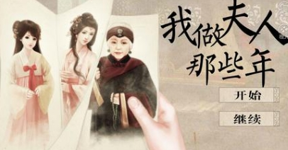 我做夫人那些年下载地址 我做夫人那些年下载分享截图