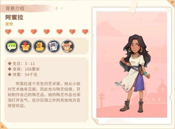 沙石镇时光阿蜜拉喜欢什么 沙石镇时光阿蜜拉喜好介绍截图