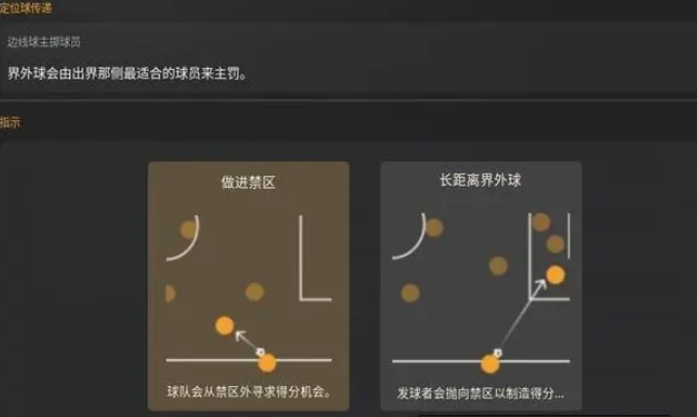 足球經(jīng)理2024攻略 新手入門指南截圖