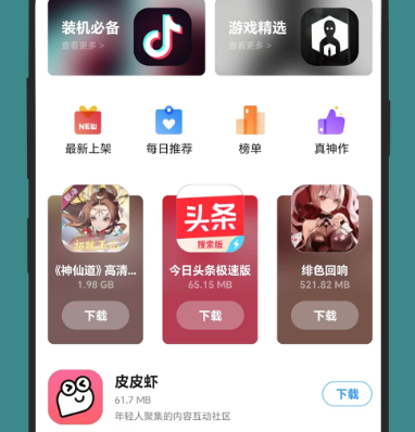 下载工具app推荐哪些 实用的工具类软件排行截图