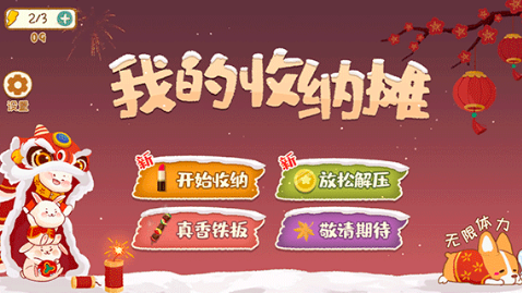 我的收纳摊全部攻略分享 我的收纳摊新手入坑指南截图