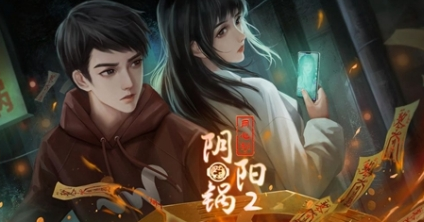 阴阳锅2第三章攻略最详细介绍 阴阳锅2第三章通关流程截图