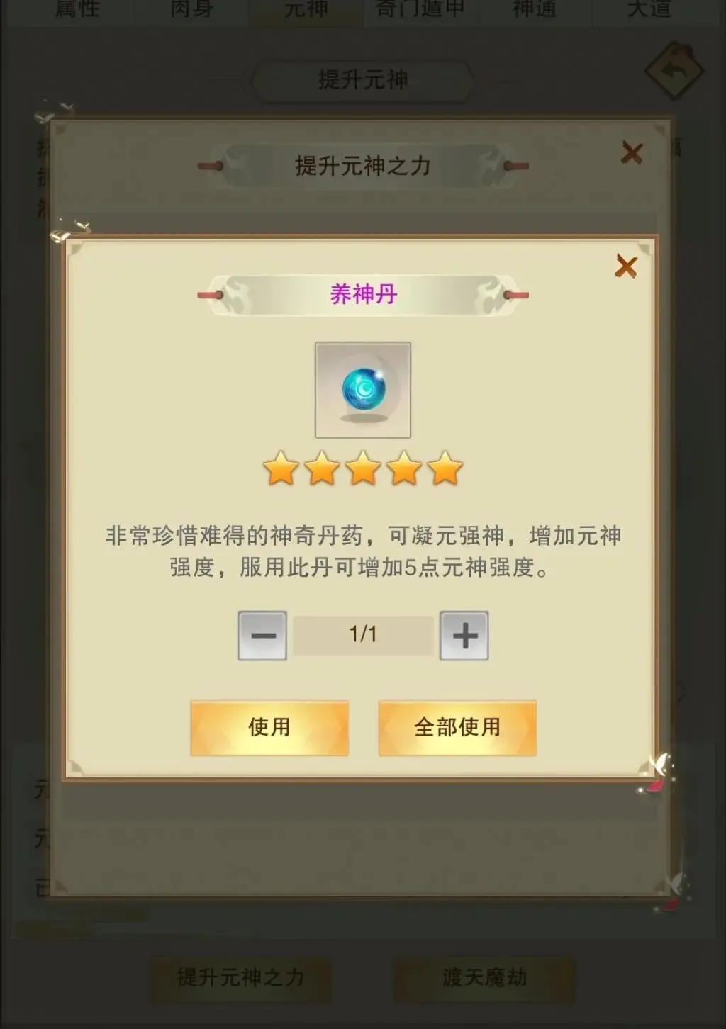 想不想修真第二化身攻略 想不想修仙第二化身新手教学指南截图