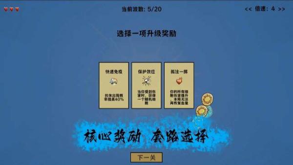 细胞防线下载正版 细胞防线最新版本下载地址一览截图