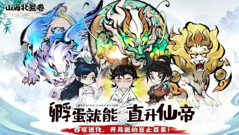 山海北荒卷252關(guān)怎么過 山海北荒卷通關(guān)攻略分享截圖