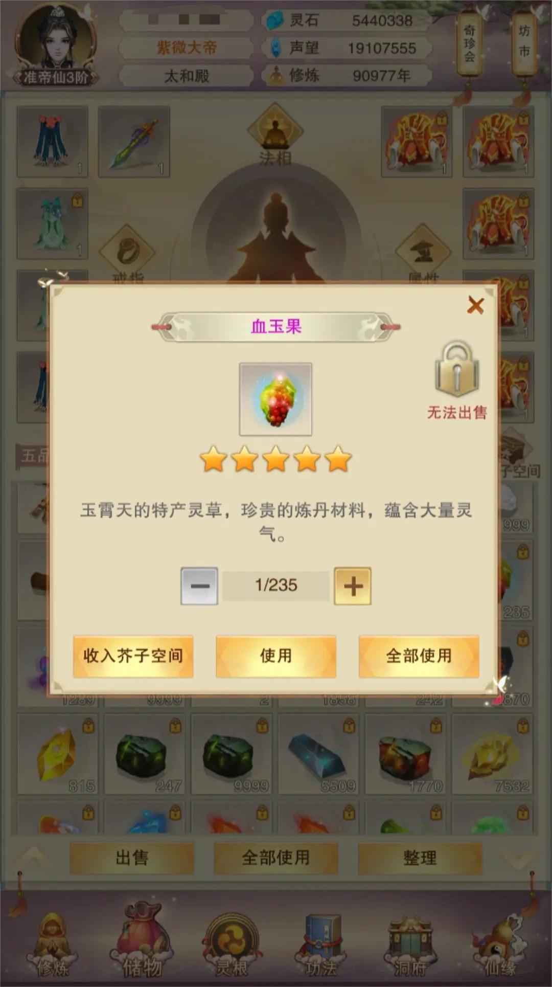 想不想修真血玉果哪个图多 想不想修真血玉果刷取地点分享截图