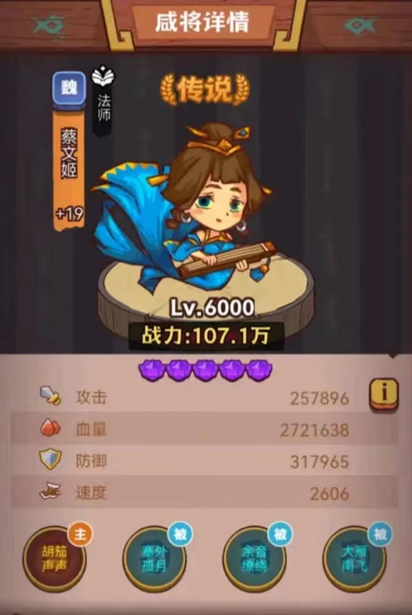 咸魚之王蔡文姬怎么升星 咸魚之王蔡文姬升星攻略截圖