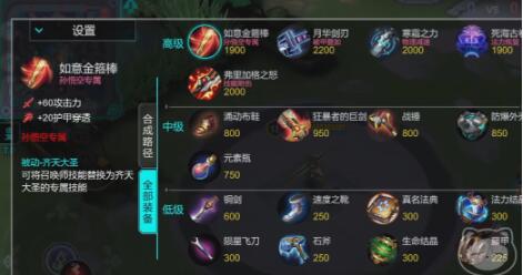 300大作战孙悟空怎么搭配出装 300大作战孙悟空出装搭配截图