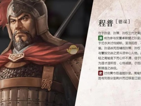 三國志戰(zhàn)略版程普兵書選哪個(gè) 程普兵書選擇推薦截圖