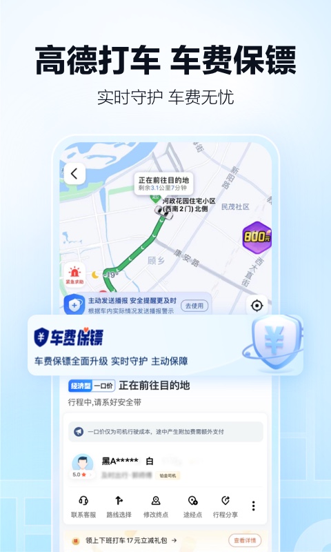 代驾软件哪个好 靠谱的代驾APP软件有哪些截图
