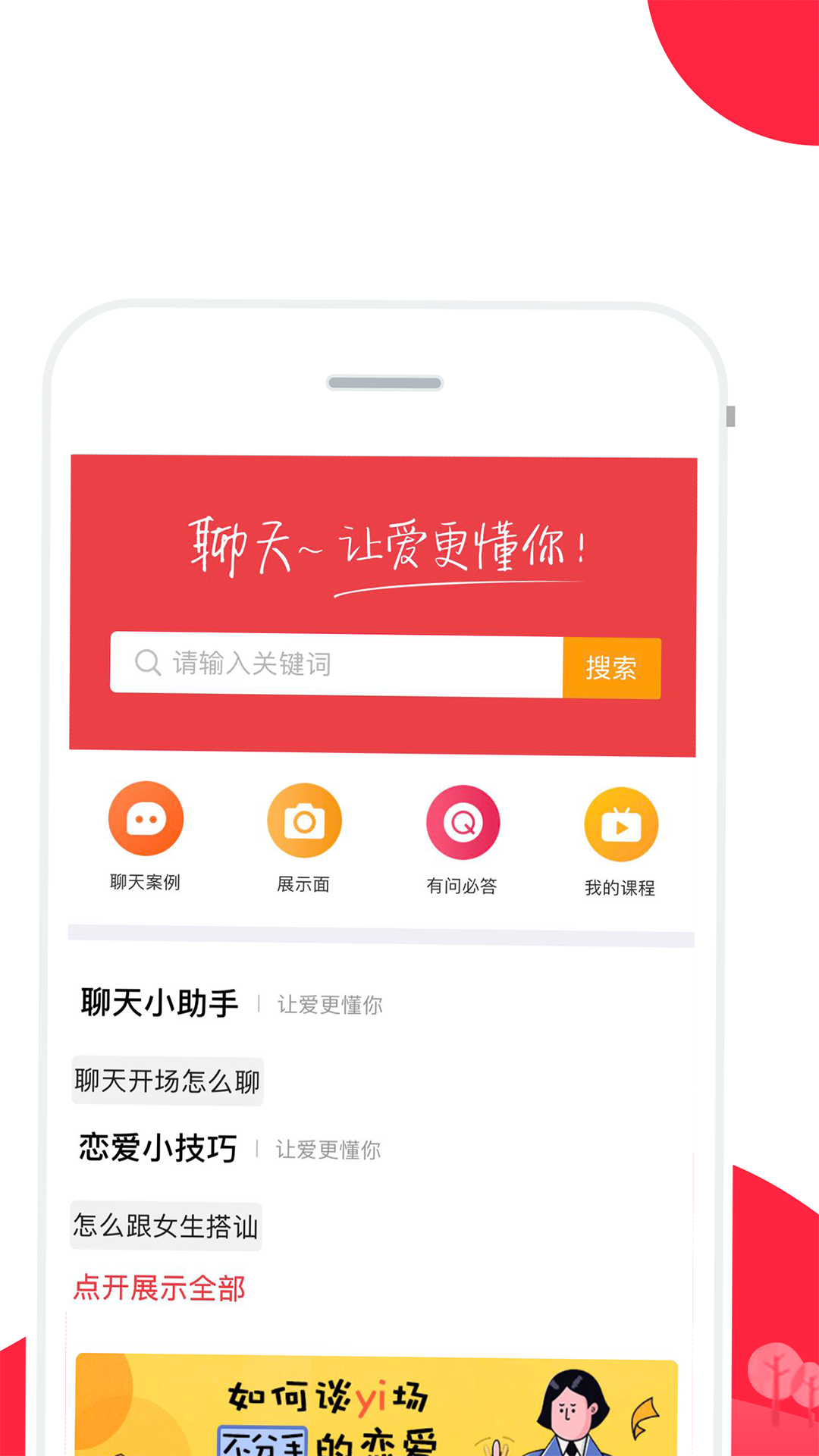 免费话术聊天app有哪些 受欢迎的聊天话术软件合集截图
