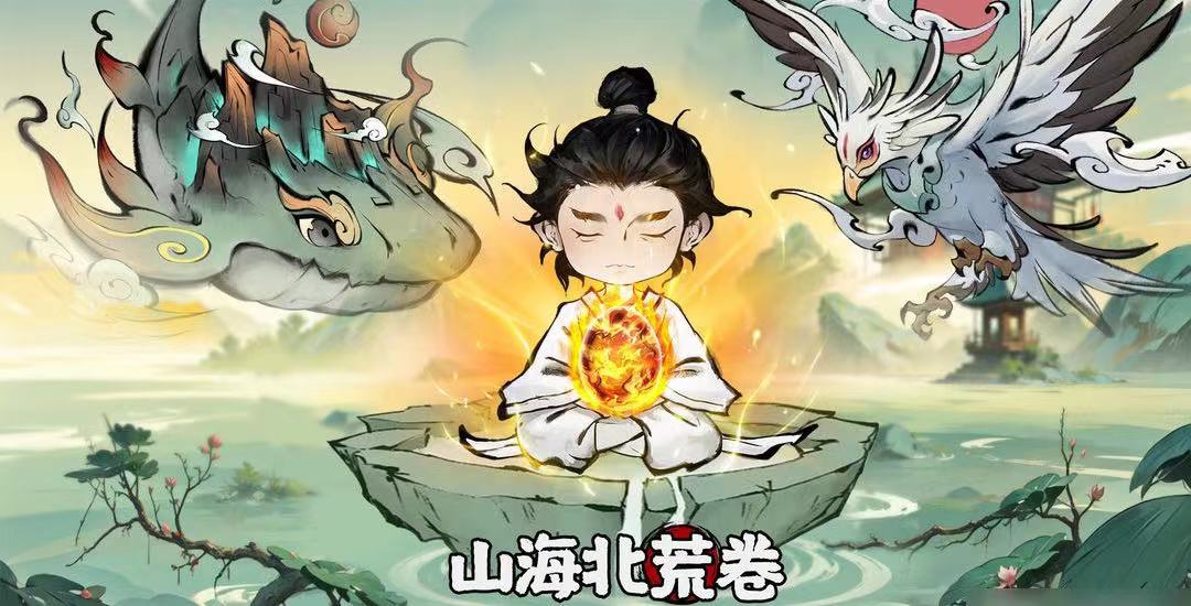 山海北荒卷活动攻略 山海北荒卷活动玩法介绍截图