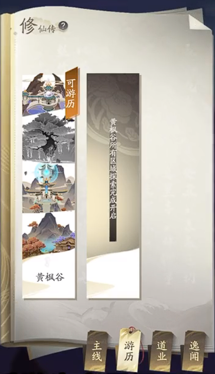 凡人修仙传手游奇遇答题大全 凡人修仙传手游奇遇选什么截图