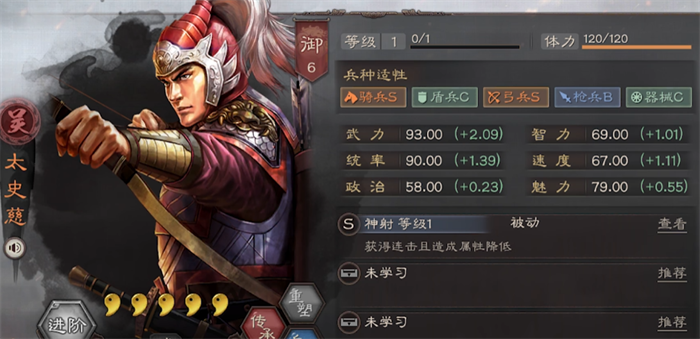三国志战略版太史慈加点攻略 三国志战略版太史慈兵书选择推荐截图