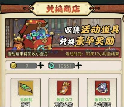 山海北荒卷巧夺天工符咒怎么获取 山海北荒卷巧夺天工符咒选择攻略截图