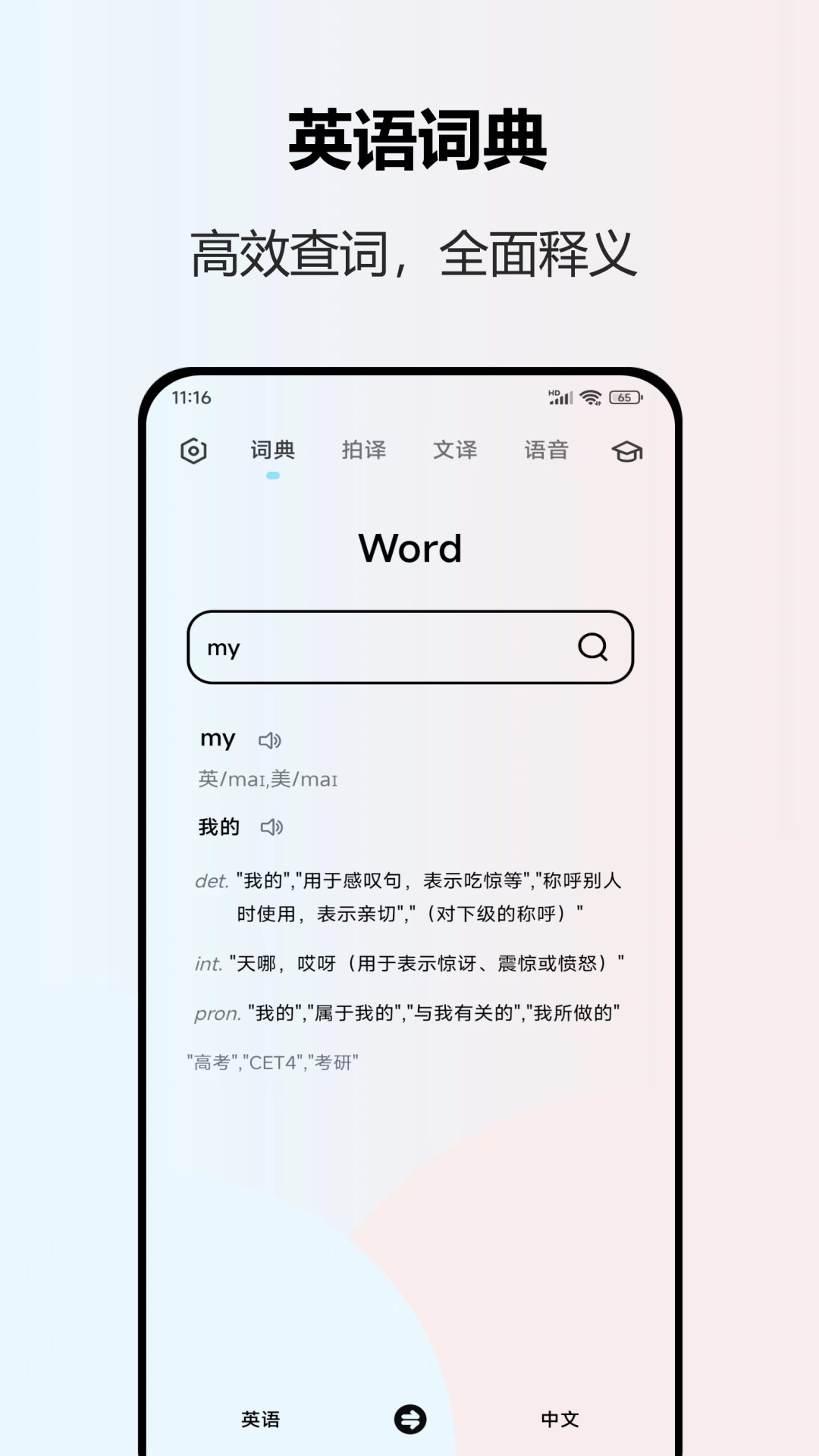 英语听力的app哪个好 好用的英语听力软件排行榜截图