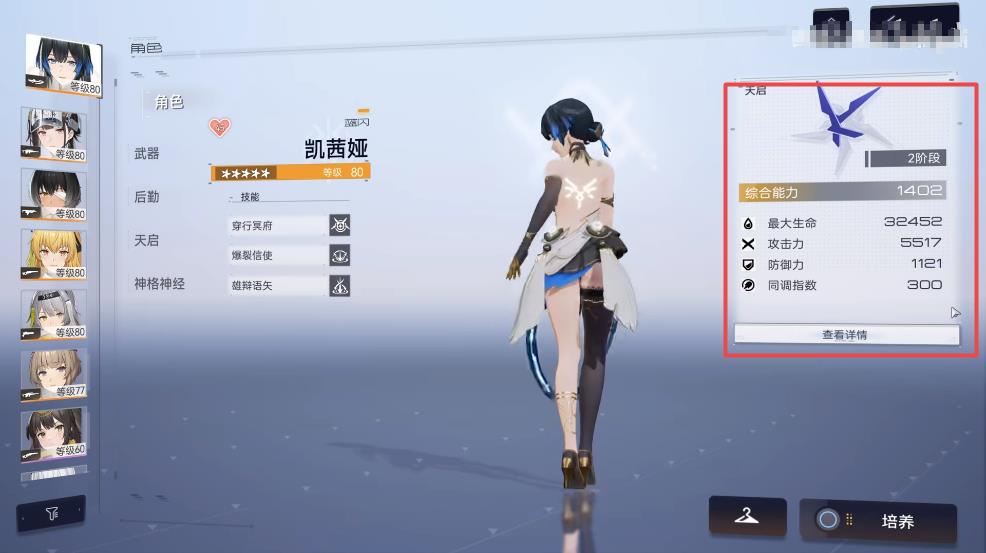 尘白禁区同调指数有什么用 尘白禁区同调指数用处分享截图