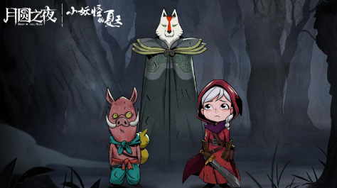 月圆之夜小猪妖的夏天美梦攻略 小猪妖的夏天美梦任务怎么做截图