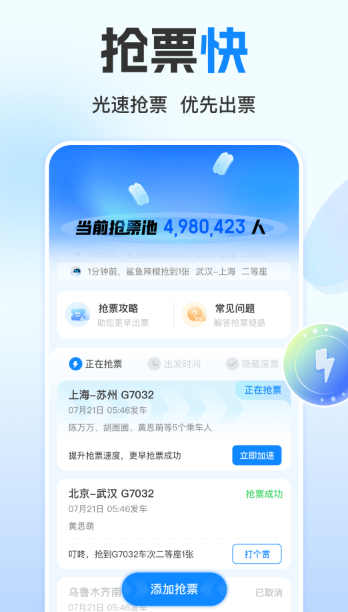 买高铁要下载什么软件最好 可以买高铁票的app排行榜截图