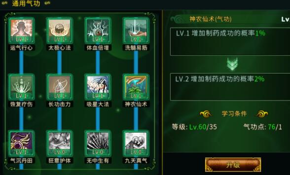 全民江湖醫(yī)生加點(diǎn)怎么加 全民江湖醫(yī)生正確加點(diǎn)方法截圖
