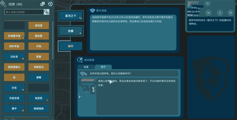 真探第五案攻略 真探第五案怎么過截圖