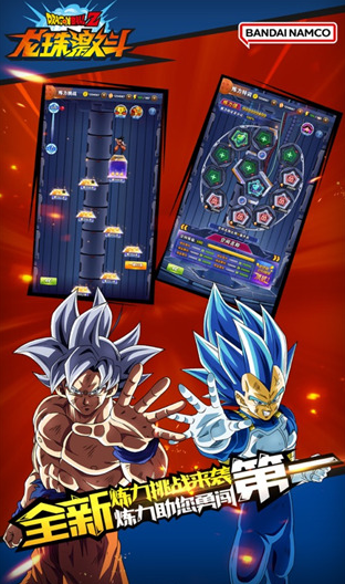 龍珠正版手游下載大全