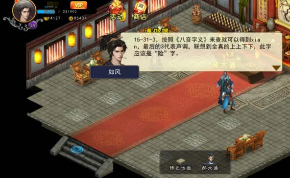 濡沫江湖全真密函怎么解密 全真密函解密方法介绍截图