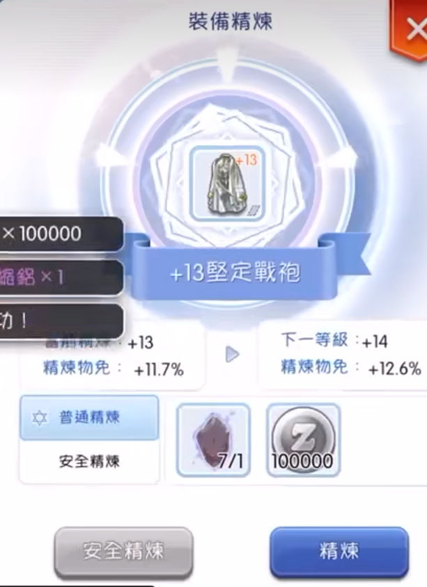 仙境传说手游安全精炼表有什么用 仙境传说手游精炼作用详解截图