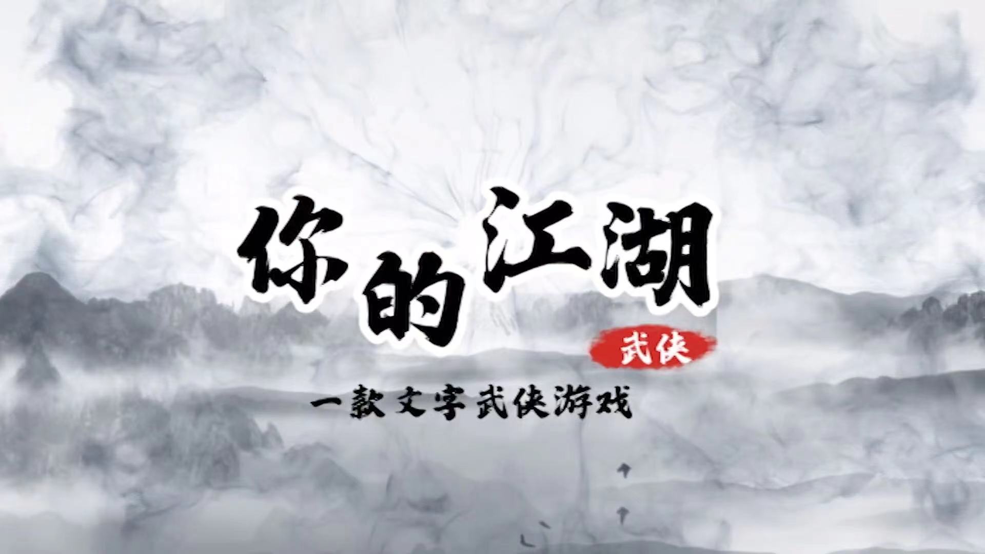 你的江湖開局攻略 你的江湖游戲開局介紹