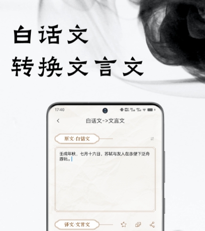 文言文翻译转换器app盘点 有哪些文言文翻译转换器app推荐截图