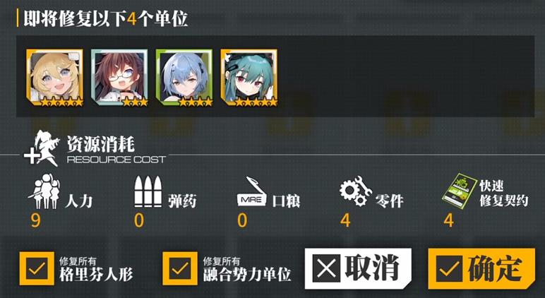 少女前线怎么修复 少女前线修复玩法攻略