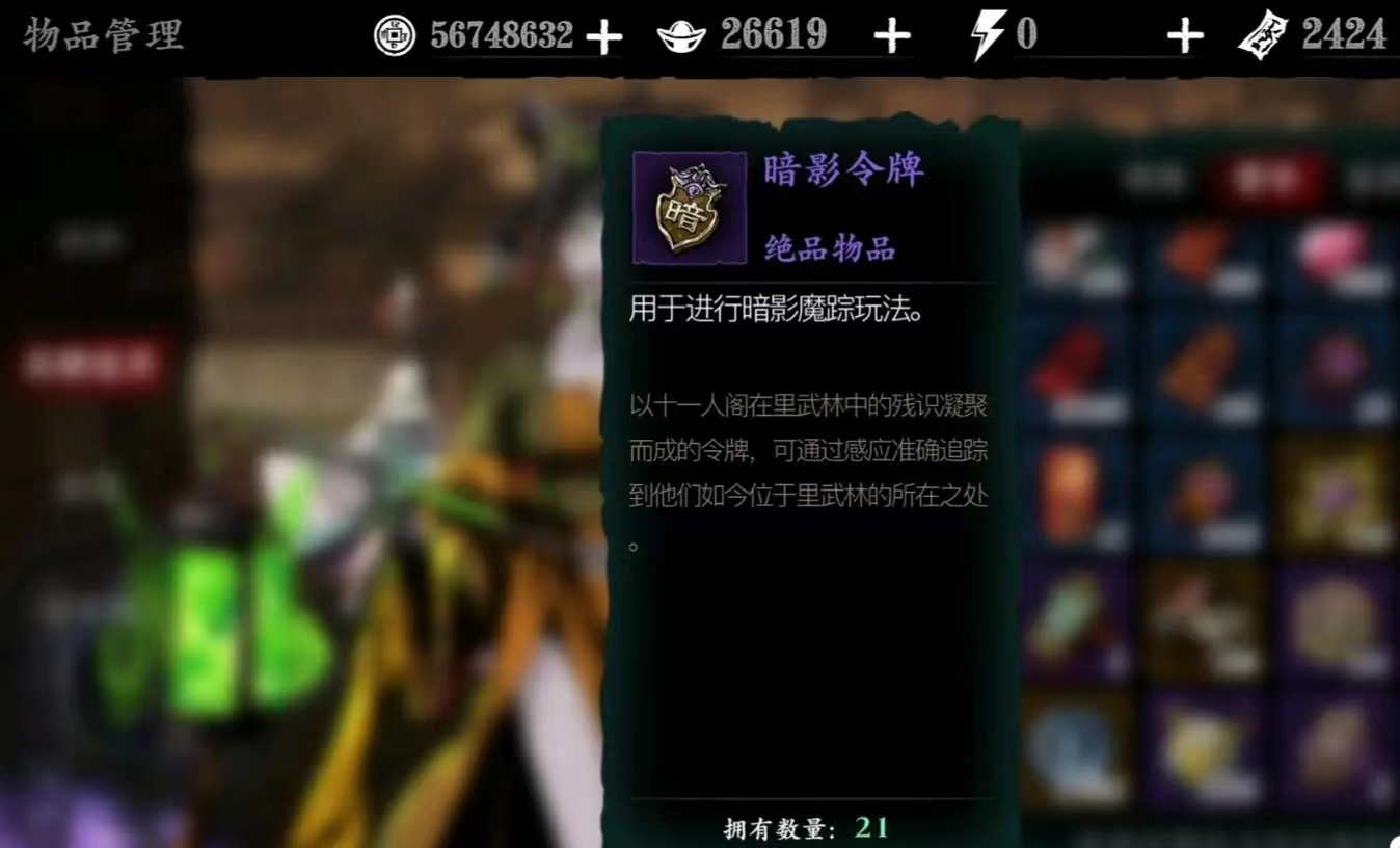 影之刃3暗影令牌怎么獲得 影之刃3暗影令牌獲取方法一覽截圖