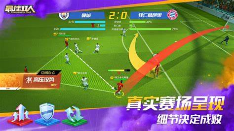 十大必玩足球手游推荐2024 好玩的足球游戏分享截图