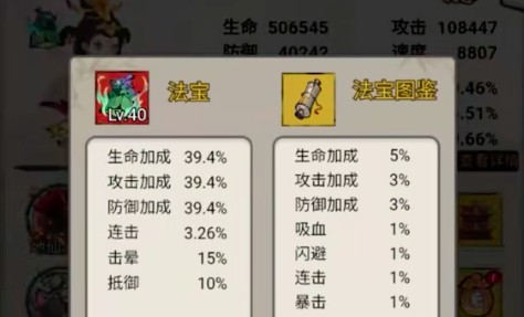 山海北荒卷法寶秘藏共鳴如何玩 山海北荒卷法寶玩法攻略截圖