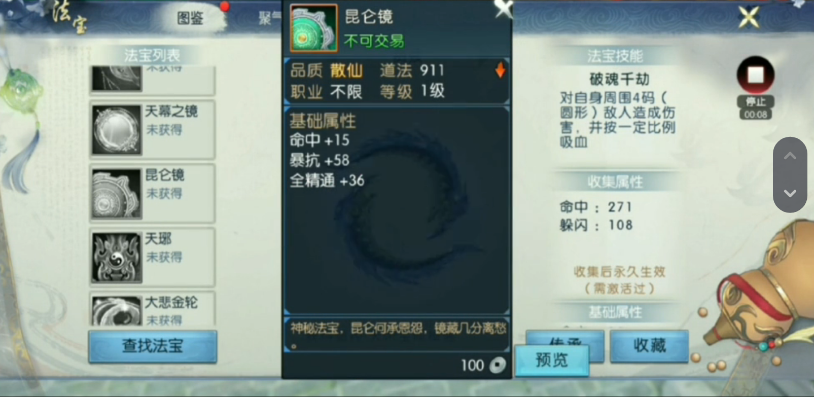诛仙手游找到昆仑镜怎么获得 诛仙手游找到昆仑镜获取方法介绍截图