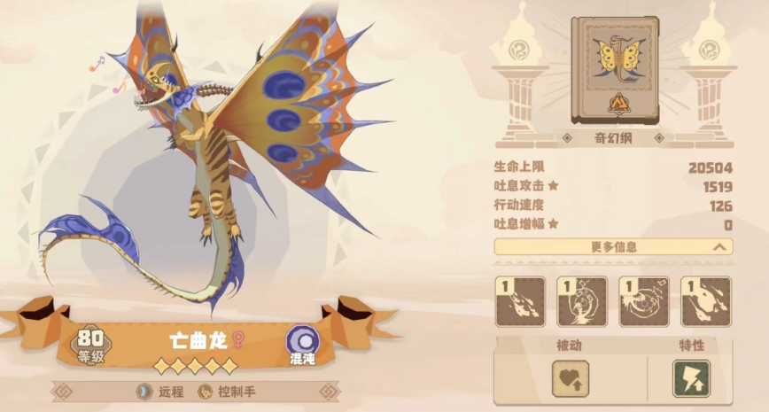 驯龙高手旅程亡曲龙厉害吗 驯龙高手旅程亡曲龙强度分析