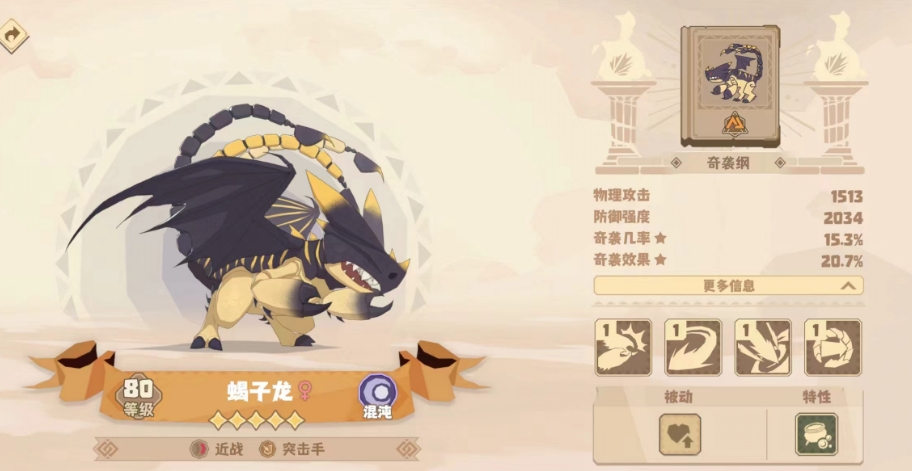 驯龙高手旅程蝎子龙怎么样 驯龙高手旅程蝎子龙强度介绍截图