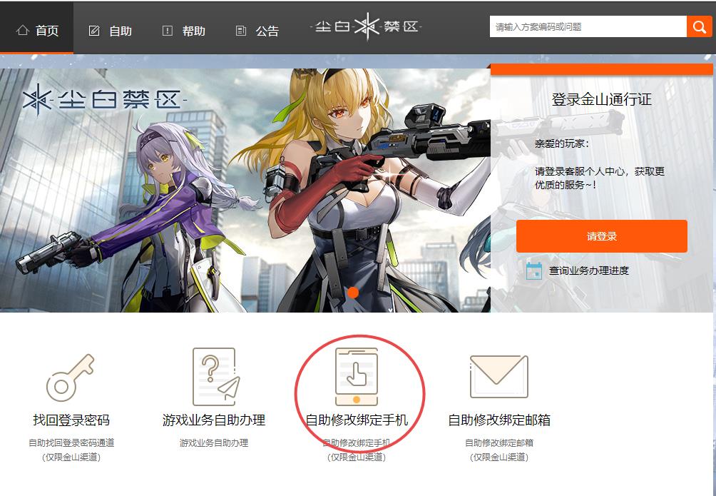 塵白禁區(qū)怎么換綁 塵白禁區(qū)換綁方式截圖