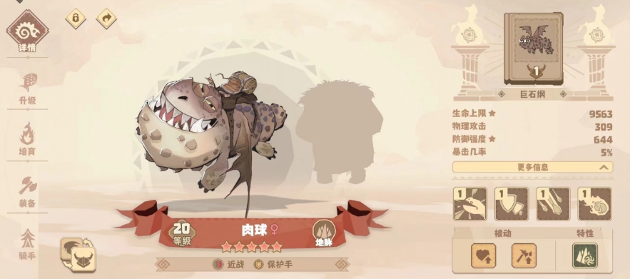 馴龍高手旅程肉球怎么樣 馴龍高手旅程肉球強度分析截圖