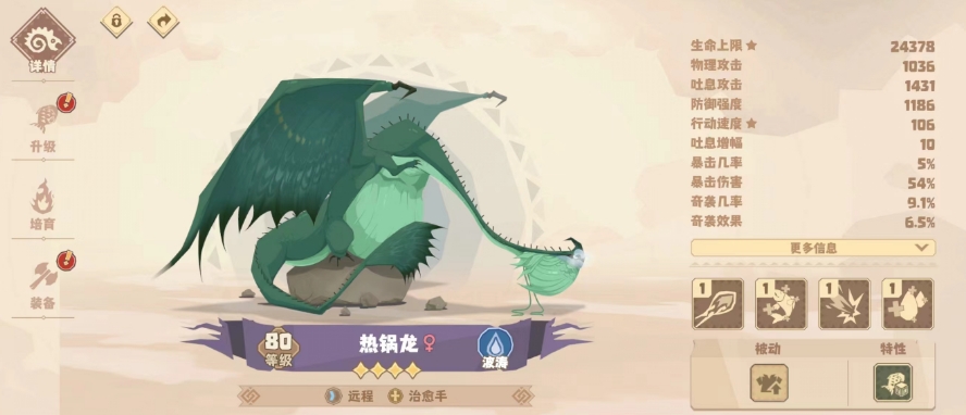 驯龙高手旅程图鉴 驯龙高手旅程图鉴有哪些龙截图