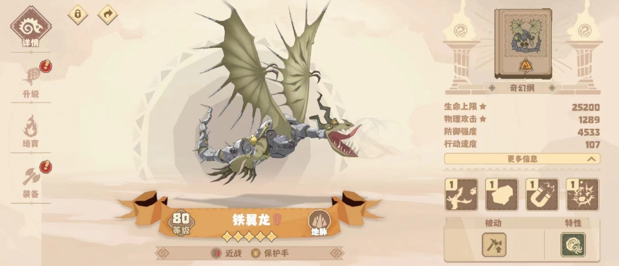 驯龙高手旅程铁翼龙怎么样 驯龙高手旅程铁翼龙强度分析截图