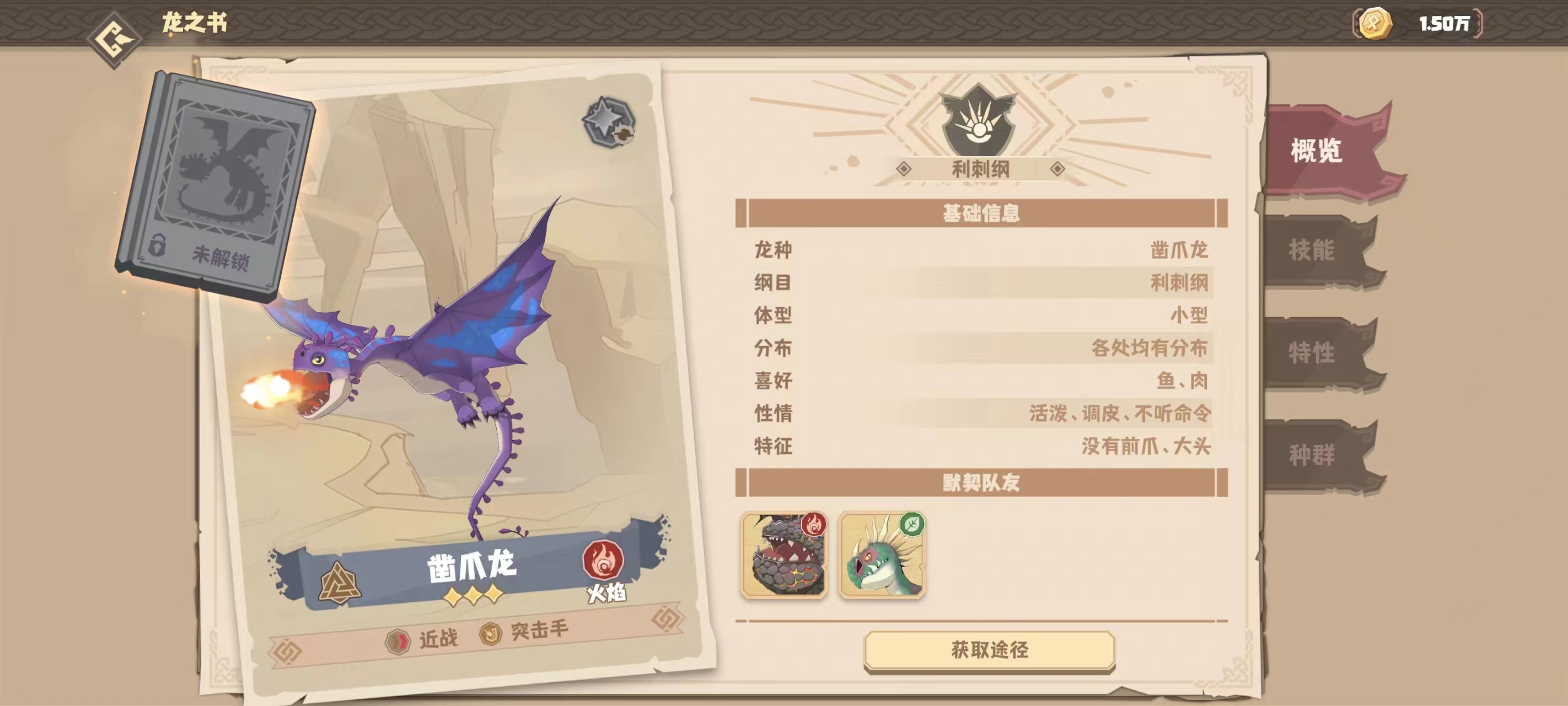 驯龙高手旅程凿爪龙怎么样 驯龙高手旅程凿爪龙强度分析截图