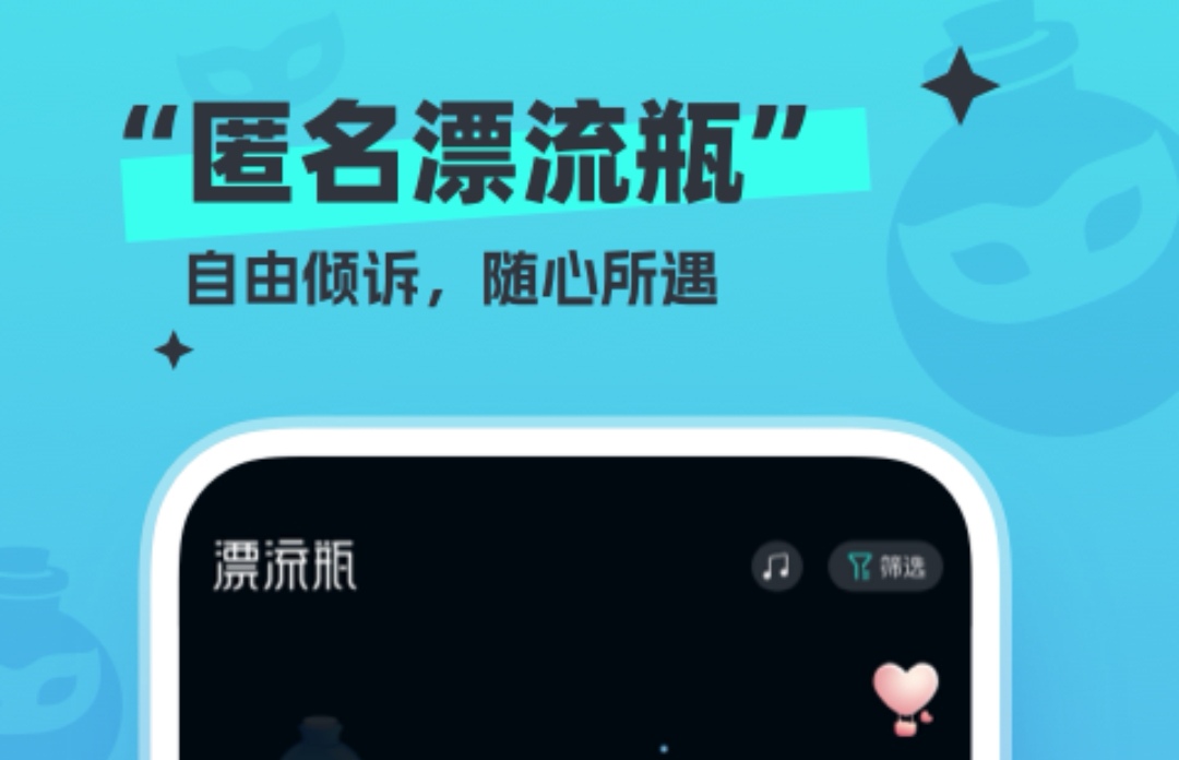 跟微信漂流瓶一样的聊天软件有哪些 精品聊天APP大全截图