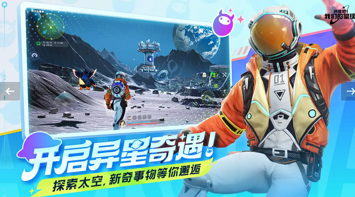 创造吧我们的星球手游配置 创造吧我们的星球硬件要求高吗截图