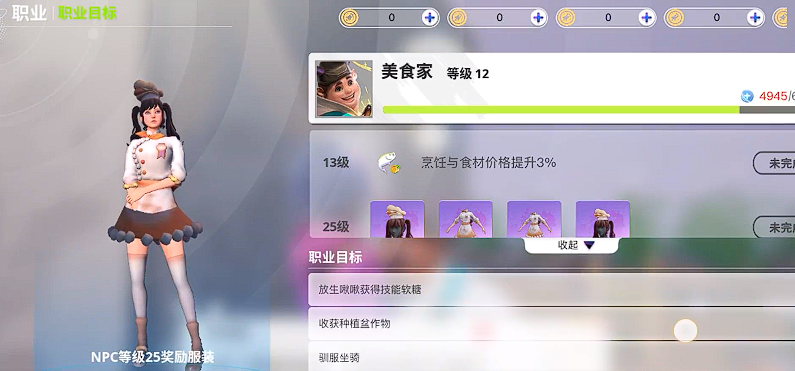 创造吧我们的星球美食家的农场怎么完成 美食家玩法介绍截图