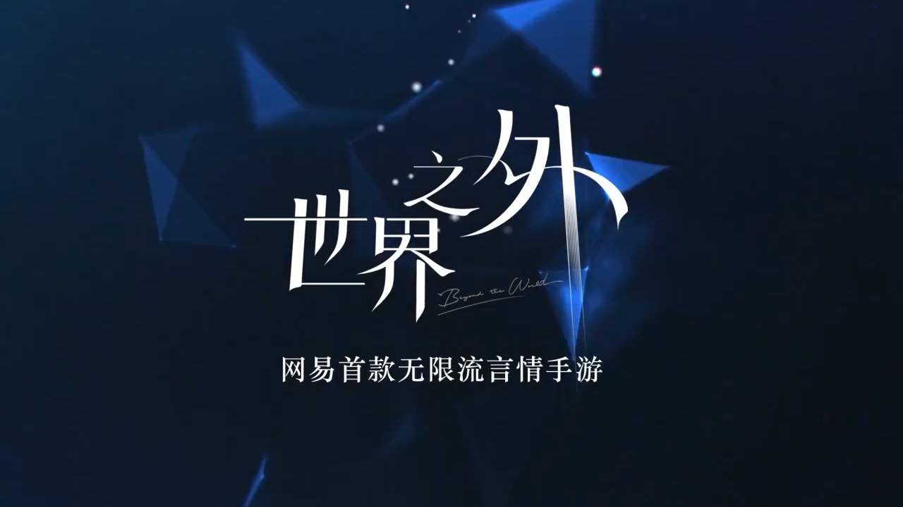 世界之外岁岁共今朝是什么 世界之外岁岁共今朝活动介绍截图